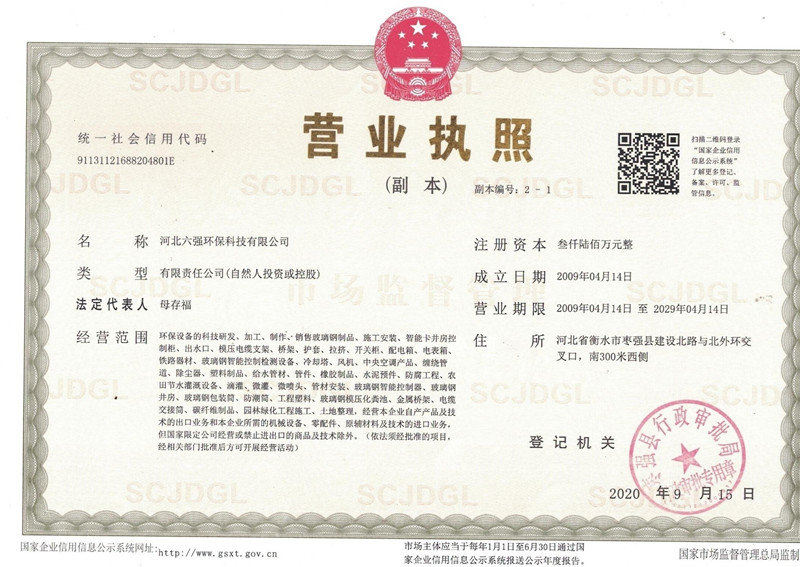 河北六強玻璃鋼環(huán)保科技有限公司